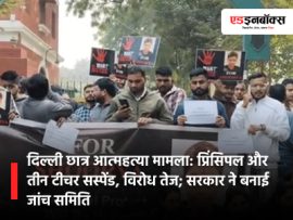 Delhi Student Suicide Case: Principal and Three Teachers Suspended as Protests Intensify; Govt Sets Up Probe Panel