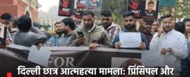 Delhi Student Suicide Case: Principal and Three Teachers Suspended as Protests Intensify; Govt Sets Up Probe Panel
