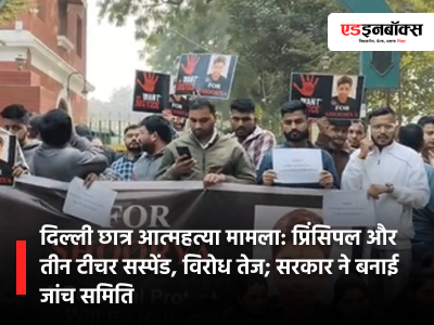 Delhi Student Suicide Case: Principal and Three Teachers Suspended as Protests Intensify; Govt Sets Up Probe Panel