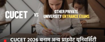 cucet-2026-vs-other-private-university-entrance-exams-which-is-the-better-option