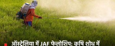 JAF Fellowship in Australia: A Golden Opportunity for Those Pursuing a Career in Agricultural Research