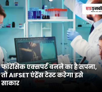If you dream of becoming a forensic expert, the AIFSET entrance test will make it a reality