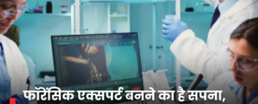 If you dream of becoming a forensic expert, the AIFSET entrance test will make it a reality