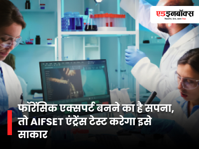 If you dream of becoming a forensic expert, the AIFSET entrance test will make it a reality