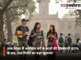 Reserved Category Students' Share in Higher Education Exceeds 60%, IIM Report Reveals