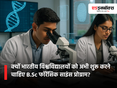 Why should Indian universities start B.Sc. Forensic Science programs now?
