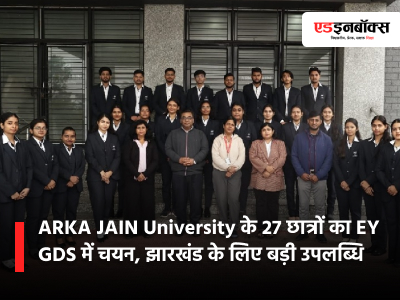 27 ARKA JAIN University Students Selected by EY GDS, a Major Achievement for Jharkhand