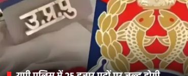 UP Police Recruitment to Begin Soon for 25,000 Posts, Notification to Be Released in December