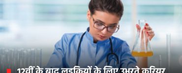 Emerging Career Options for Girls After 12th Grade