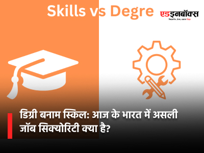 Are expensive degrees still necessary?