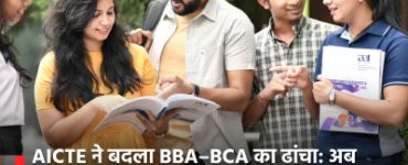 AICTE changes BBA-BCA structure: Studies will now be taught according to a new model curriculum