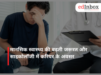 मानसिक स्वास्थ्य की बढ़ती जरूरत और साइकोलॉजी में करियर के अवसर