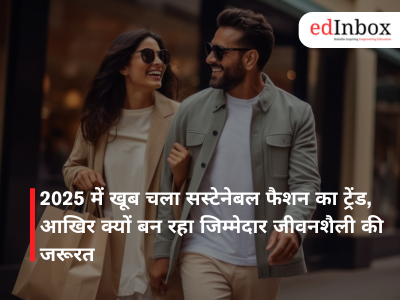 2025 में खूब चला सस्टेनेबल फैशन का ट्रेंड, आखिर क्यों बन रहा जिम्मेदार जीवनशैली की जरूरत