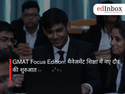 GMAT Focus Edition: मैनेजमेंट शिक्षा में नए दौर की शुरुआत