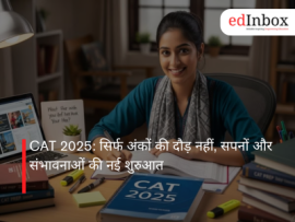 CAT 2025: सिर्फ अंकों की दौड़ नहीं, सपनों और संभावनाओं की नई शुरुआत