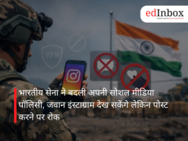 भारतीय सेना ने बदली अपनी सोशल मीडिया पॉलिसी, जवान इंस्टाग्राम देख सकेंगे लेकिन पोस्ट करने पर रोक