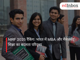 NIRF 2025 रैंकिंग: भारत में MBA और मैनेजमेंट शिक्षा का बदलता परिदृश्य