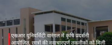 एसआर यूनिवर्सिटी वारंगल में कृषि प्रदर्शनी आयोजित, छात्रों की नवाचारपूर्ण तकनीकों को मिली सराहना