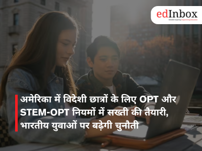 अमेरिका में विदेशी छात्रों के लिए OPT और STEM-OPT नियमों में सख्ती की तैयारी, भारतीय युवाओं पर बढ़ेगी चुनौती