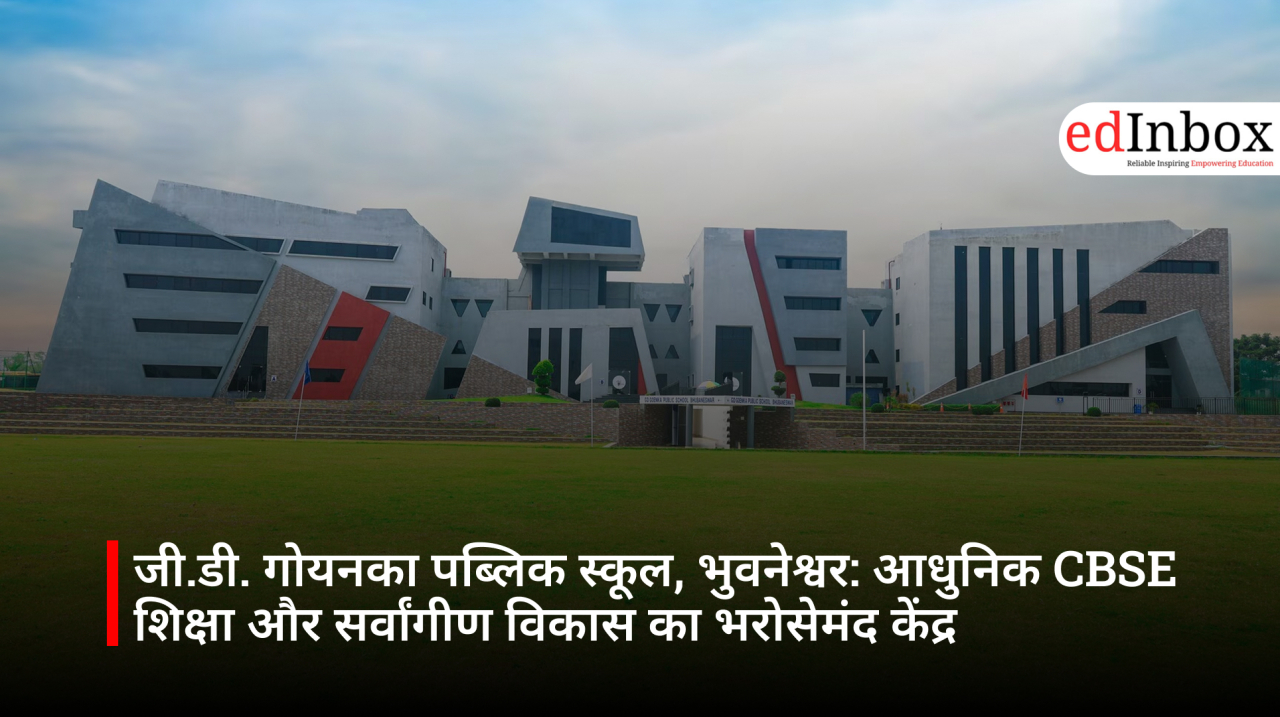 जी.डी. गोयनका पब्लिक स्कूल, भुवनेश्वर: आधुनिक CBSE शिक्षा और सर्वांगीण विकास का भरोसेमंद केंद्र