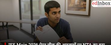 JEE Main 2026 पेपर लीक की अफवाहों पर NTA का बड़ा बयान, सोशल मीडिया खबरों को बताया फर्जी