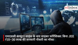 एमएससी कंप्यूटर साइंस के बाद साइबर फॉरेंसिक्स: बिना JEE ₹15–30 लाख की सरकारी नौकरी का मौका