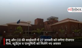 इग्नू और CII की साझेदारी में 27 जनवरी को लगेगा रोजगार मेला, स्टूडेंट्स व एल्यूमिनी को मिलेंगे नए अवसर