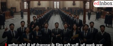 सुप्रीम कोर्ट में लॉ ग्रेजुएट्स के लिए बड़ी भर्ती, लॉ क्लर्क कम रिसर्च एसोसिएट्स के पदों पर आवेदन शुरू