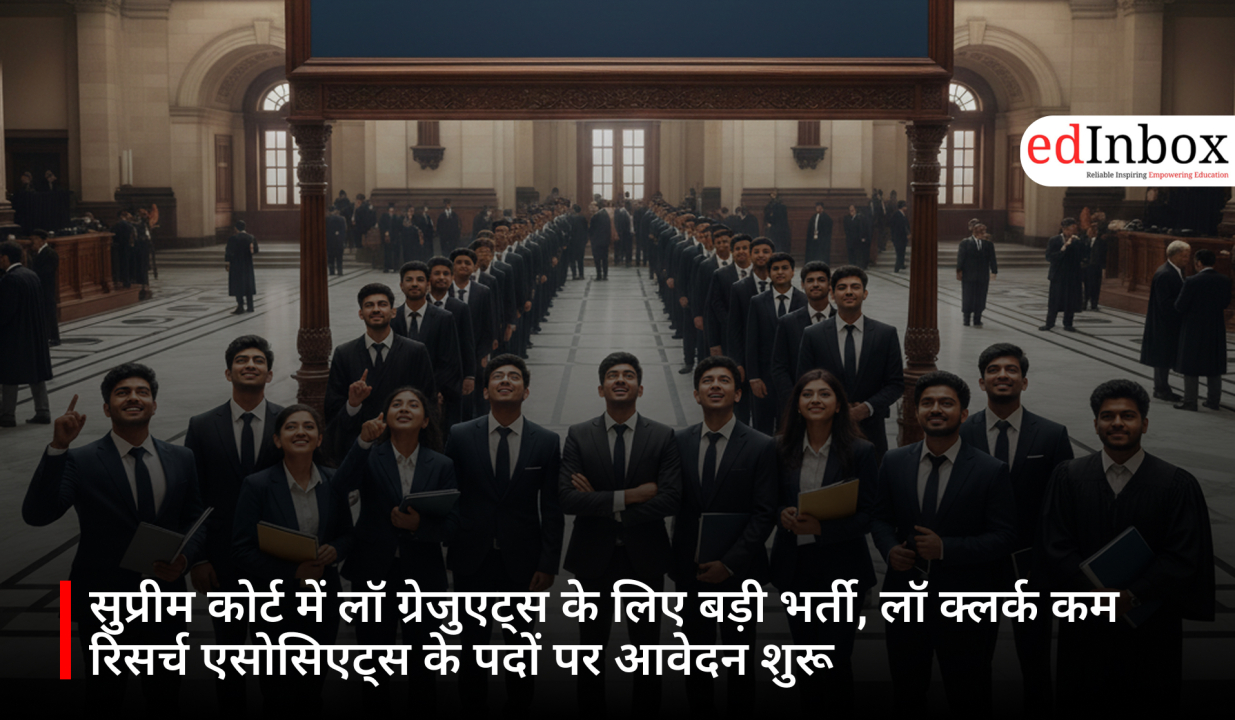 सुप्रीम कोर्ट में लॉ ग्रेजुएट्स के लिए बड़ी भर्ती, लॉ क्लर्क कम रिसर्च एसोसिएट्स के पदों पर आवेदन शुरू