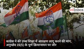 कांग्रेस ने की उच्च शिक्षा में आरक्षण लागू करने की मांग, अनुच्छेद 15(5) के पूर्ण क्रियान्वयन पर जोर