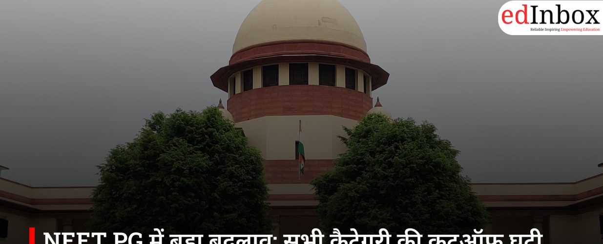 NEET PG में बड़ा बदलाव: सभी कैटेगरी की कटऑफ घटी, NBEMS के फैसले को सुप्रीम कोर्ट में चुनौती