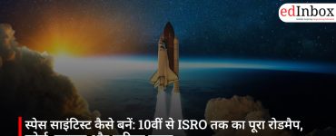 स्पेस साइंटिस्ट कैसे बनें: 10वीं से ISRO तक का पूरा रोडमैप, कोर्स, एग्ज़ाम और करियर गाइड