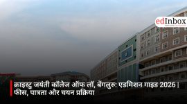 क्राइस्टु जयंती कॉलेज ऑफ लॉ, बेंगलुरु: एडमिशन गाइड 2026 | फीस, पात्रता और चयन प्रक्रिया