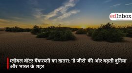 ग्लोबल वॉटर बैंकरप्सी का खतरा: ‘डे जीरो’ की ओर बढ़ती दुनिया और भारत के शहर