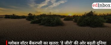 ग्लोबल वॉटर बैंकरप्सी का खतरा: ‘डे जीरो’ की ओर बढ़ती दुनिया और भारत के शहर