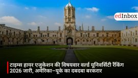 टाइम्स हायर एजुकेशन की विषयवार वर्ल्ड यूनिवर्सिटी रैंकिंग 2026 जारी, अमेरिका–यूके का दबदबा बरकरार
