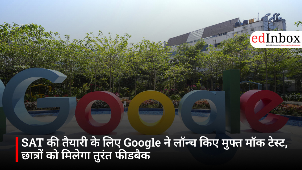 SAT की तैयारी के लिए Google ने लॉन्च किए मुफ्त मॉक टेस्ट, छात्रों को मिलेगा तुरंत फीडबैक