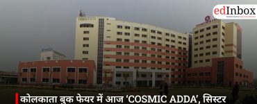 कोलकाता बुक फेयर में आज ‘COSMIC ADDA’, सिस्टर निवेदिता यूनिवर्सिटी कर रही है आयोजन