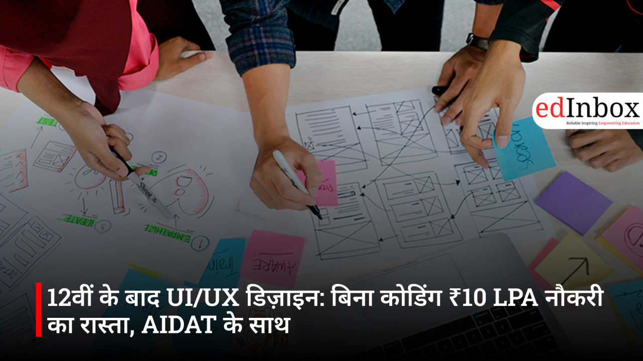 12वीं के बाद UI/UX डिज़ाइन: बिना कोडिंग ₹10 LPA नौकरी का रास्ता, AIDAT के साथ