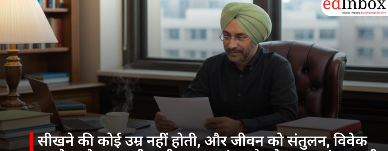 सीखने की कोई उम्र नहीं होती, और जीवन को संतुलन, विवेक व उद्देश्य के साथ जीना ही सच्चा प्रबंधन है: प्रो. श्याम सुंदर बाली