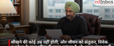 सीखने की कोई उम्र नहीं होती, और जीवन को संतुलन, विवेक व उद्देश्य के साथ जीना ही सच्चा प्रबंधन है: प्रो. श्याम सुंदर बाली