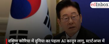 दक्षिण कोरिया में दुनिया का पहला AI कानून लागू, स्टार्टअप्स में बढ़ी चिंता