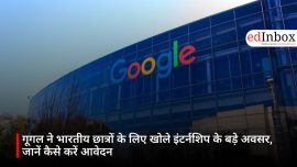 गूगल ने भारतीय छात्रों के लिए खोले इंटर्नशिप के बड़े अवसर, जानें कैसे करें आवेदन