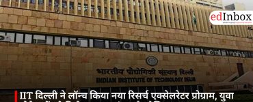 IIT दिल्ली ने लॉन्च किया नया रिसर्च एक्सेलरेटर प्रोग्राम, युवा प्रोफेसरों को मिलेगा अलग फंड और वैश्विक अवसर