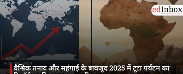वैश्विक तनाव और महंगाई के बावजूद 2025 में टूटा पर्यटन का रिकॉर्ड, अफ्रीका बना नया टूरिज्म पावरहाउस