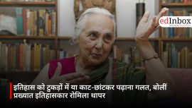 इतिहास को टुकड़ों में या काट-छांटकर पढ़ाना गलत, बोलीं प्रख्यात इतिहासकार रोमिला थापर