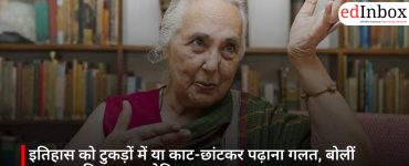 इतिहास को टुकड़ों में या काट-छांटकर पढ़ाना गलत, बोलीं प्रख्यात इतिहासकार रोमिला थापर