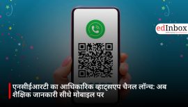 एनसीईआरटी का आधिकारिक व्हाट्सएप चैनल लॉन्च: अब शैक्षिक जानकारी सीधे मोबाइल पर