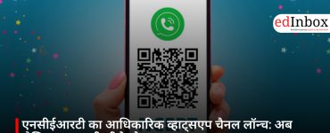 एनसीईआरटी का आधिकारिक व्हाट्सएप चैनल लॉन्च: अब शैक्षिक जानकारी सीधे मोबाइल पर
