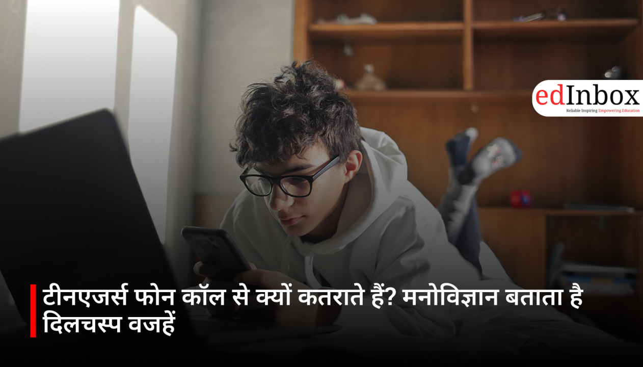 टीनएजर्स फोन कॉल से क्यों कतराते हैं? मनोविज्ञान बताता है दिलचस्प वजहें